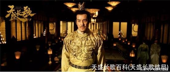 天盛长歌百科(天盛长歌结局)