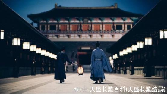 天盛长歌百科(天盛长歌结局)