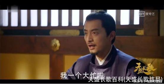 天盛长歌百科(天盛长歌结局)