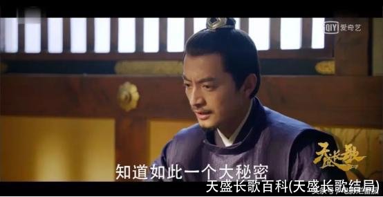 天盛长歌百科(天盛长歌结局)