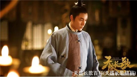 天盛长歌百科(天盛长歌结局)