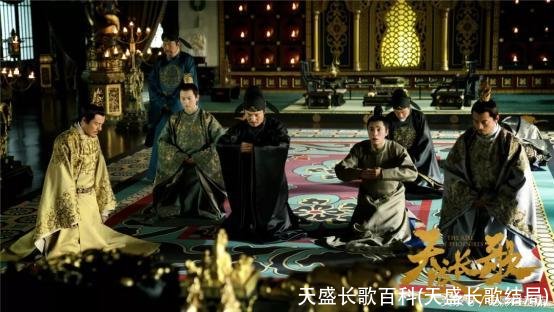 天盛长歌百科(天盛长歌结局)