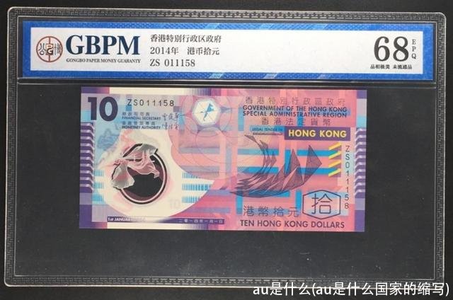 au是什么(au是什么国家的缩写)