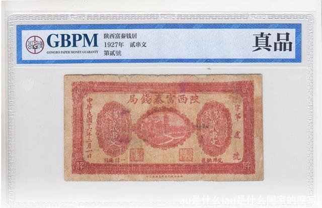 au是什么(au是什么国家的缩写)