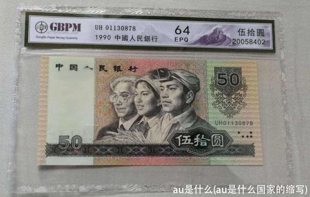 au是什么(au是什么国家的缩写)