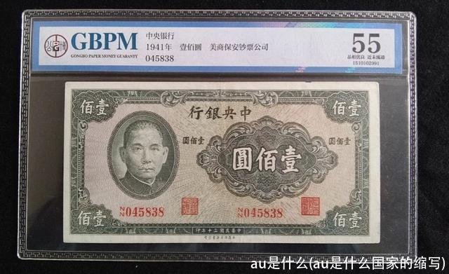 au是什么(au是什么国家的缩写)