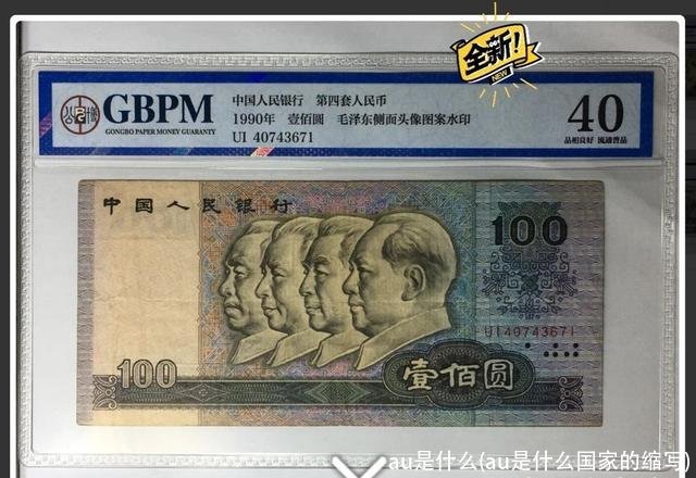 au是什么(au是什么国家的缩写)