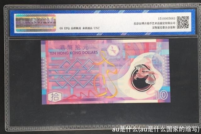 au是什么(au是什么国家的缩写)