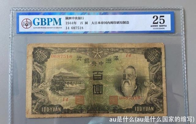 au是什么(au是什么国家的缩写)