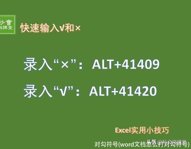 对勾符号(word文档怎么打对勾符号)