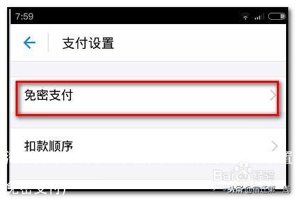 淘宝支付方式怎么设置(淘宝支付方式怎么设置免密支付)