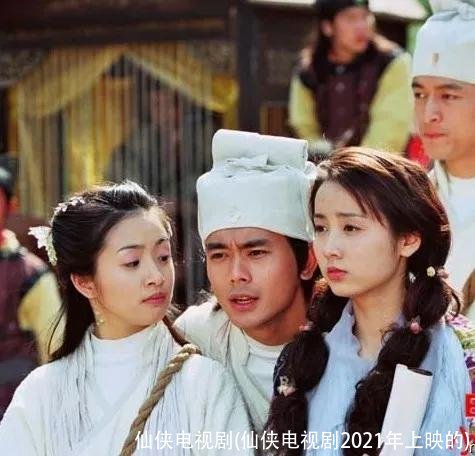 仙侠电视剧(仙侠电视剧2021年上映的)