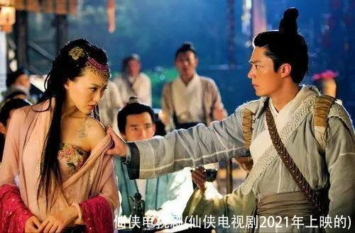 仙侠电视剧(仙侠电视剧2021年上映的)