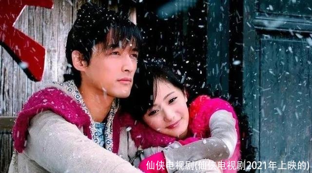 仙侠电视剧(仙侠电视剧2021年上映的)