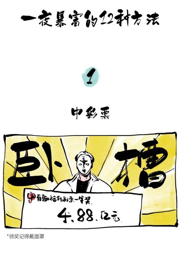 一夜暴富的方法(一夜暴富的方法)