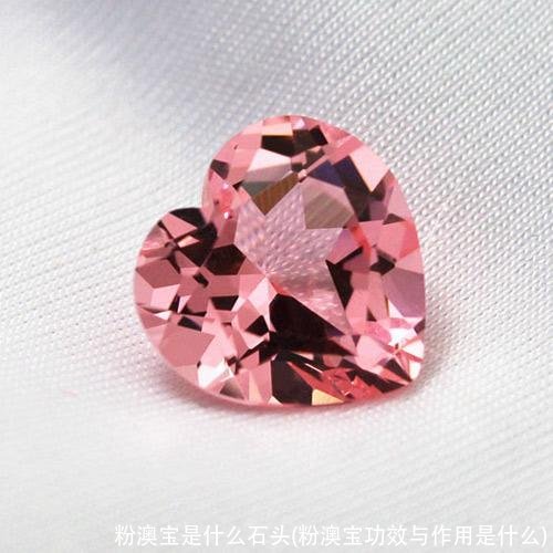 粉澳宝是什么石头(粉澳宝功效与作用是什么)