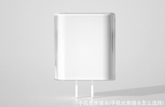 手机长焦镜头(手机长焦镜头怎么选择)