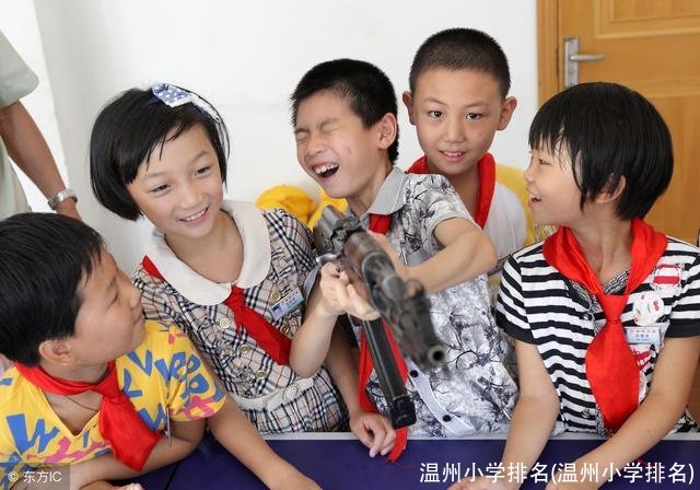 温州小学排名(温州小学排名)