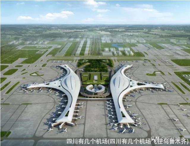 四川有几个机场(四川有几个机场飞往乌鲁木齐)