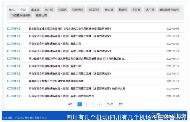 四川有几个机场(四川有几个机场飞往乌鲁木齐)
