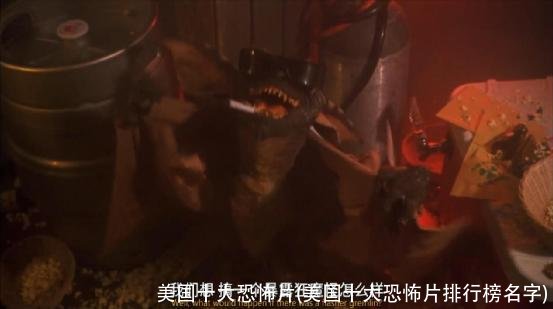 美国十大恐怖片(美国十大恐怖片排行榜名字)