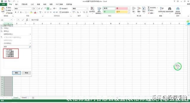 表格筛选内容怎么设置(表格筛选条件怎么设置)