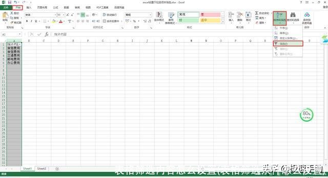 表格筛选内容怎么设置(表格筛选条件怎么设置)