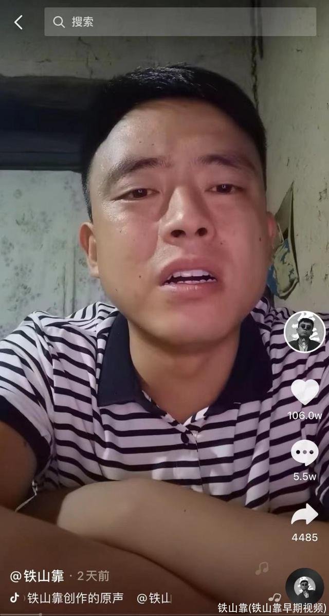 铁山靠(铁山靠早期视频)