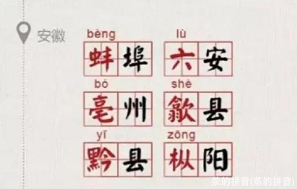 荥的拼音(蒸的拼音)