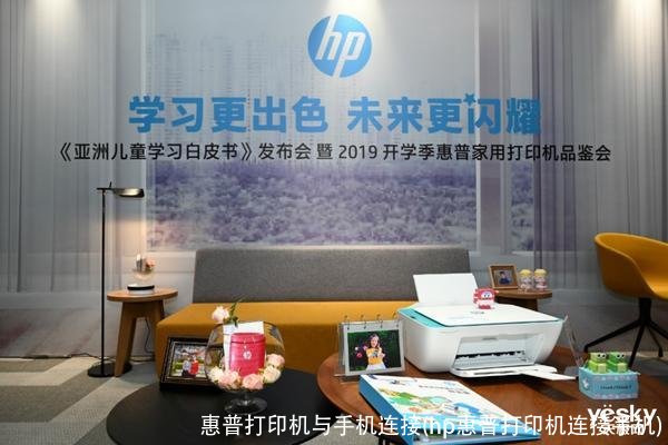 惠普打印机与手机连接(hp惠普打印机连接手机)