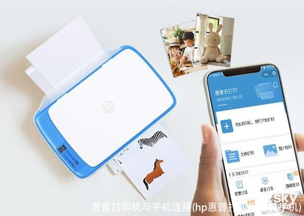 惠普打印机与手机连接(hp惠普打印机连接手机)