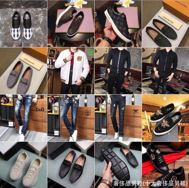 奢侈品男鞋(十大奢侈品男鞋)