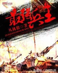 兵王小说排行榜(完结的都市兵王小说排行榜)