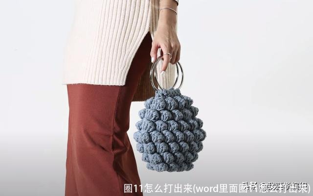 圈11怎么打出来(word里面圈11怎么打出来)