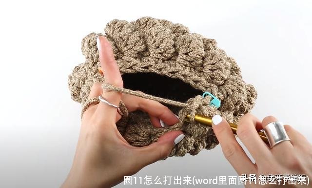 圈11怎么打出来(word里面圈11怎么打出来)