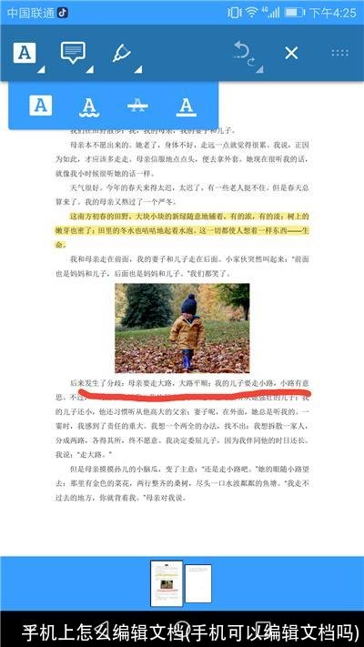 手机上怎么编辑文档(手机可以编辑文档吗)