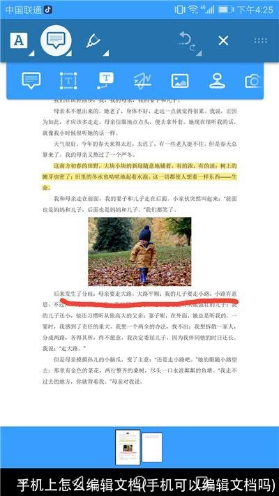 手机上怎么编辑文档(手机可以编辑文档吗)
