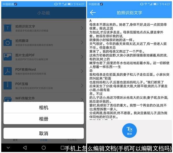 手机上怎么编辑文档(手机可以编辑文档吗)