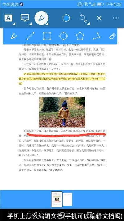 手机上怎么编辑文档(手机可以编辑文档吗)