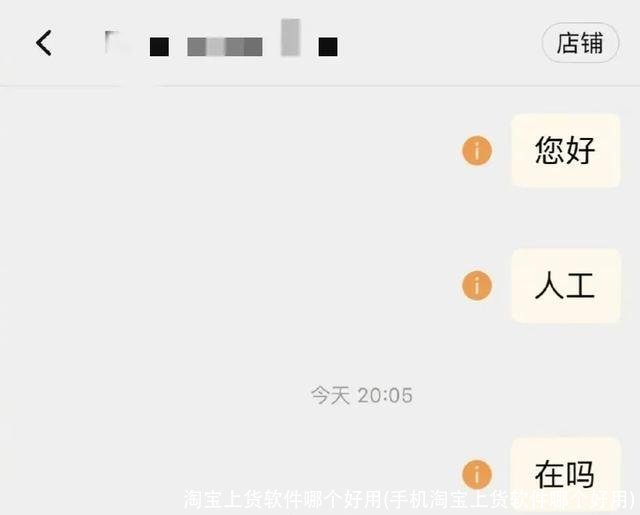 淘宝上货软件哪个好用(手机淘宝上货软件哪个好用)