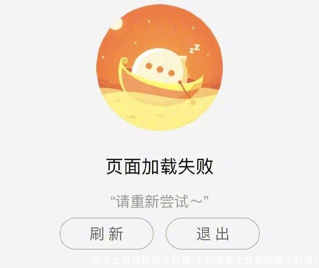 淘宝上货软件哪个好用(手机淘宝上货软件哪个好用)