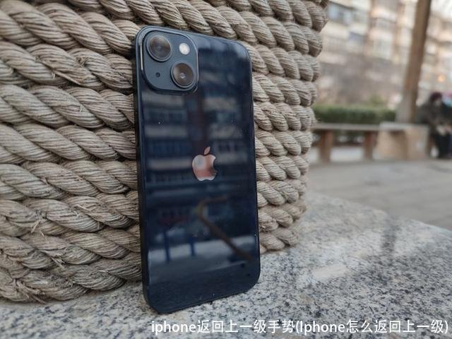 iphone返回上一级手势(Iphone怎么返回上一级)