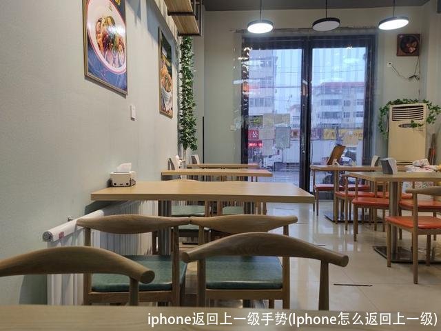 iphone返回上一级手势(Iphone怎么返回上一级)