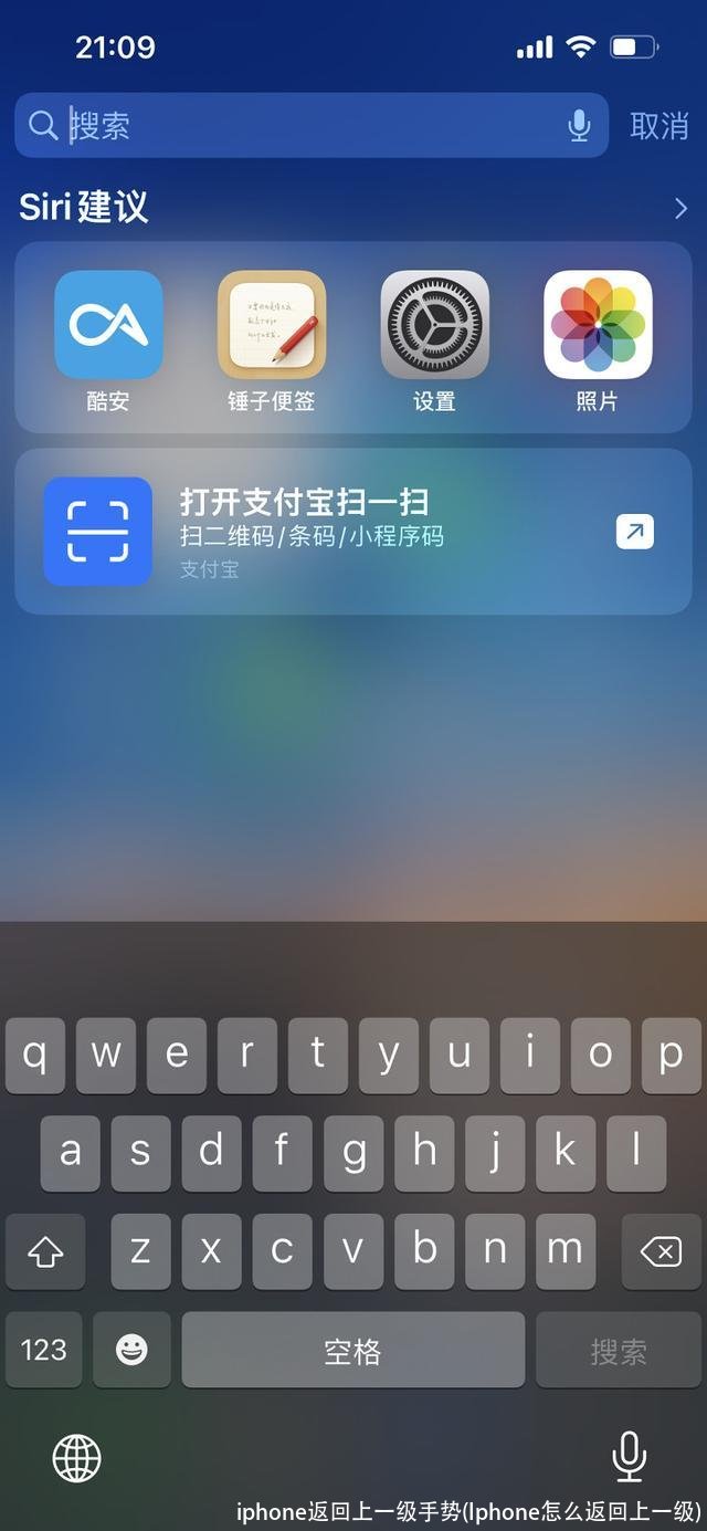 iphone返回上一级手势(Iphone怎么返回上一级)