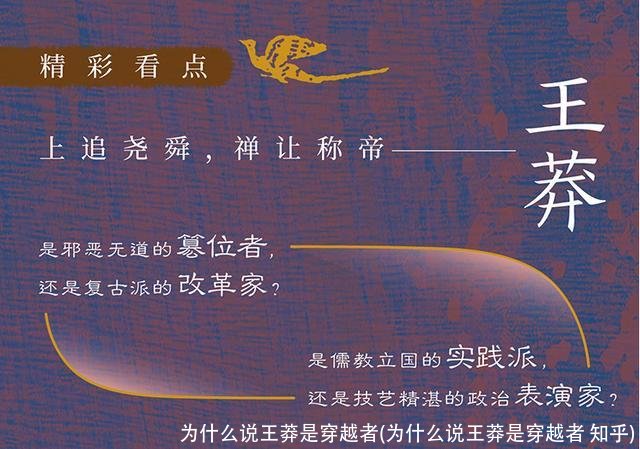 为什么说王莽是穿越者(为什么说王莽是穿越者 知乎)