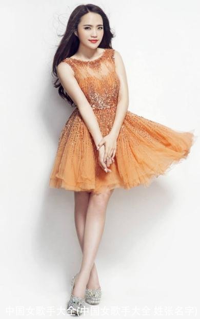 中国女歌手大全(中国女歌手大全 姓张名字)