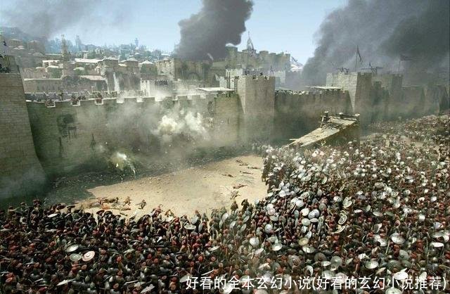 好看的全本玄幻小说(好看的玄幻小说推荐)