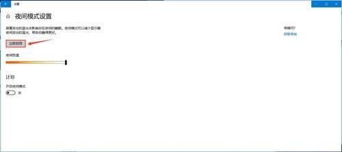 电脑护眼模式怎么关闭(win7电脑护眼模式怎么关闭)