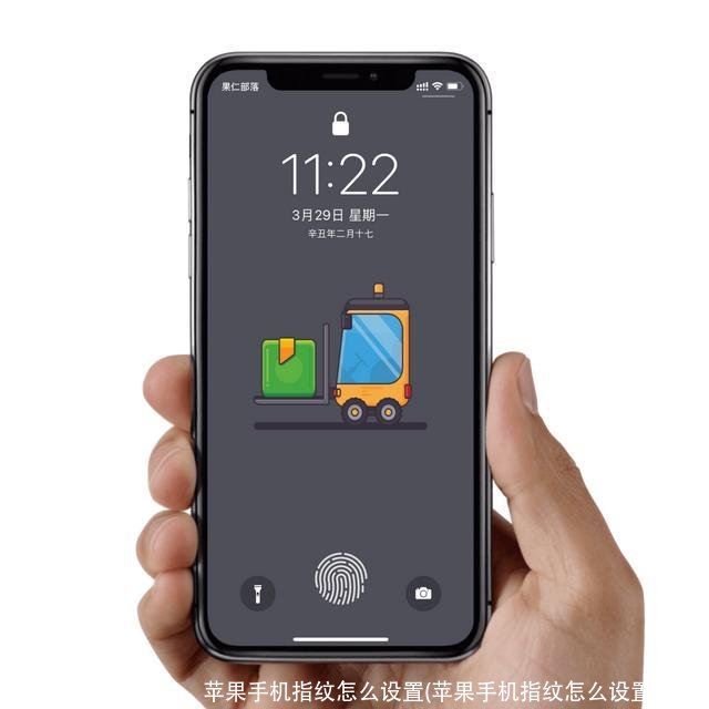 苹果手机指纹怎么设置(苹果手机指纹怎么设置不了)