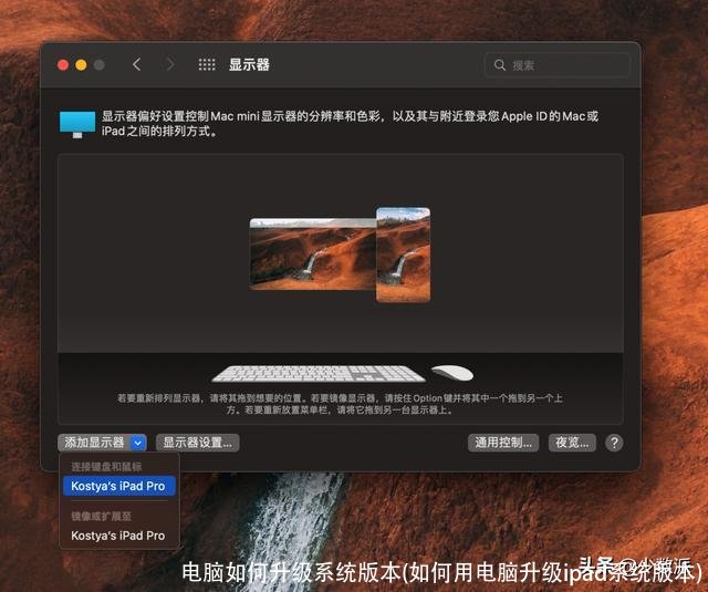 电脑如何升级系统版本(如何用电脑升级ipad系统版本)